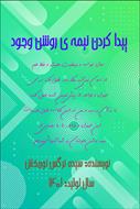 کتاب پیدا کردن نیمه روشن وجود