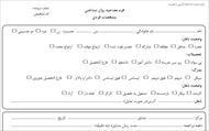 فرم آماده مصاحبه روانشناختی