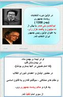 پاورپوینت درس ۲۳ تاریخ معاصر ایران ویژه پایه یازدهم کلیه رشته ها