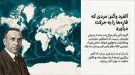 درسنامه فصل 6 زمین ساخت ورقه ای (علوم نهم)