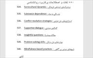 550 لغات و اصطلاحات پرکاربرد روانشناسی
