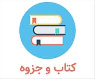 اصول آماده سازی و شکل دادن سرامیک ها