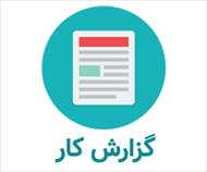 گزارش کار آزمایشگاه مواد قالب