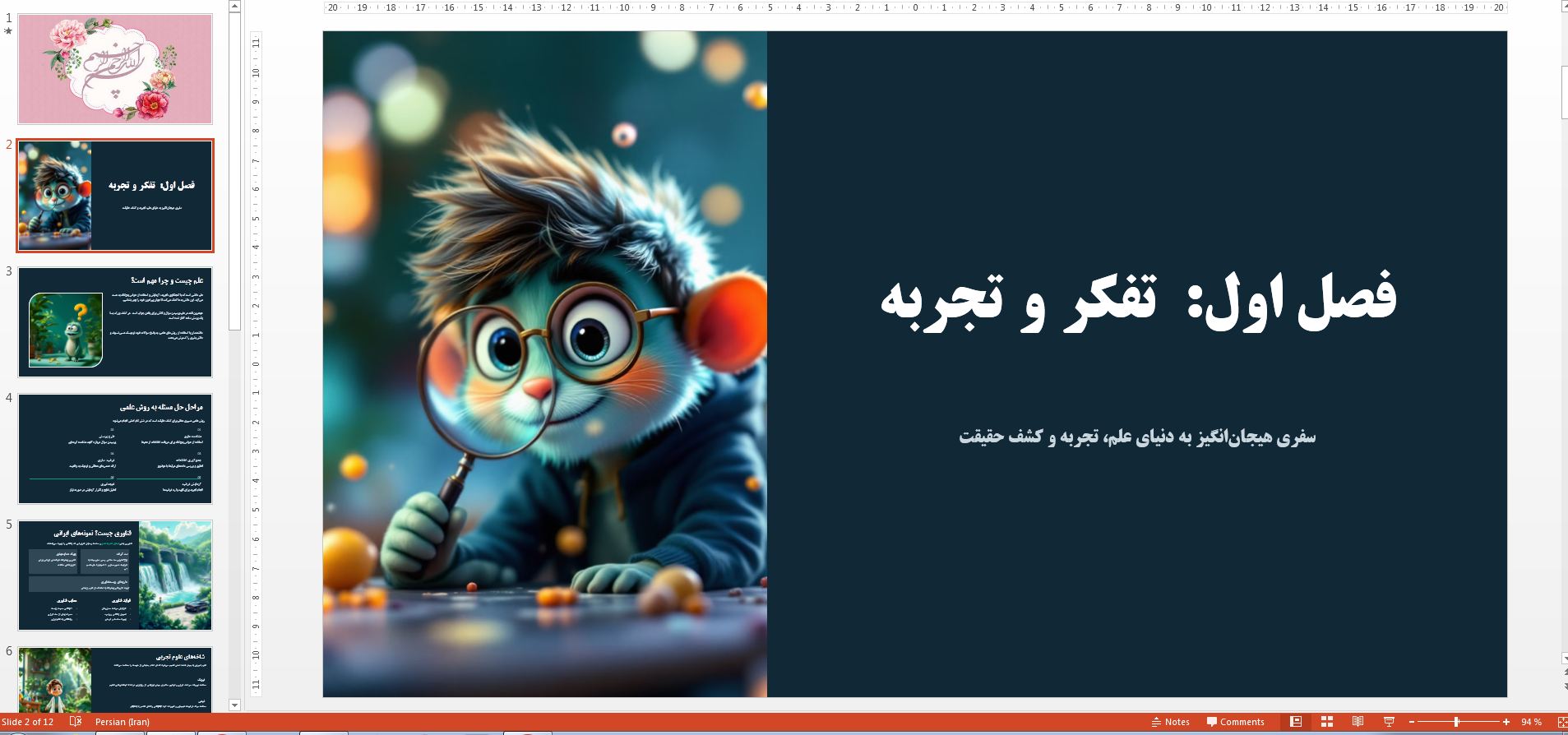 پاورپوینت فصل اول علوم هفتم | تفکر و تجربه
