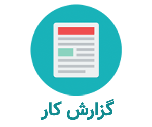 گزارش کار آزمایشگاه مواد قالب
